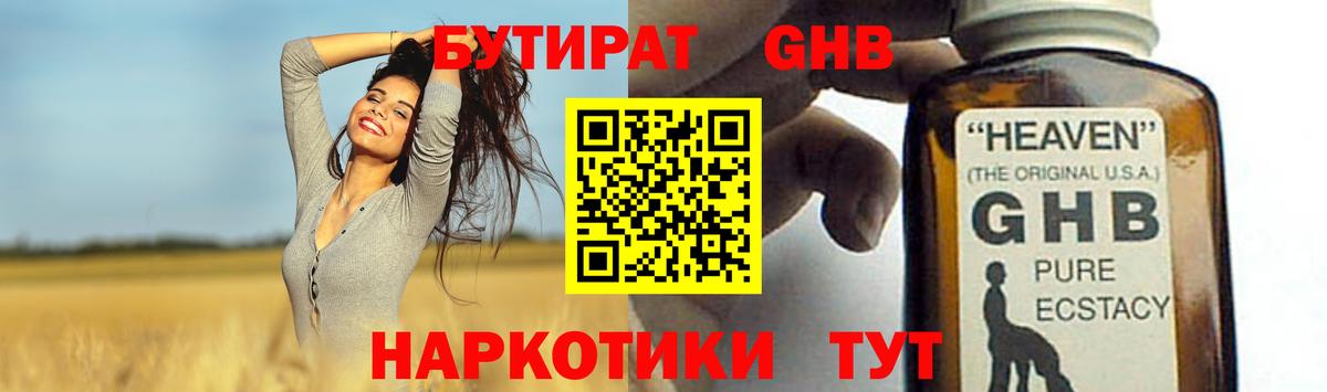 Бутират бутандиол Якутск