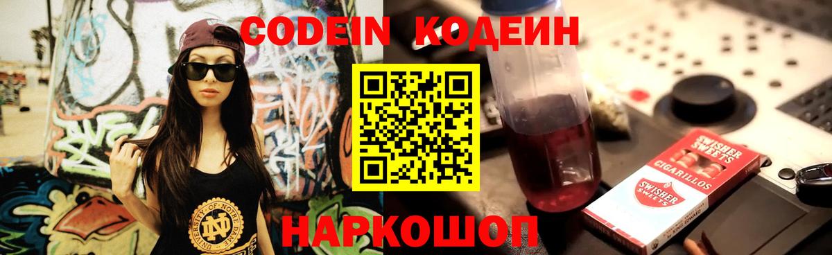Якутск  Кодеиновый сироп Lean напиток Lean (лин)  Codein напиток Lean (лин)  Вход с VPN 