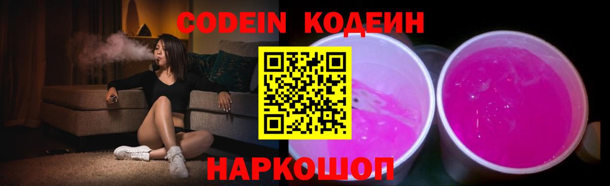 Кодеиновый сироп Lean Purple Drank Якутск