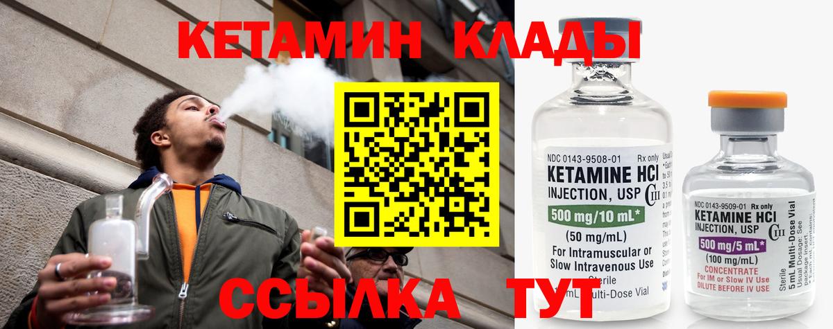 Якутск  КЕТАМИН ketamine  Вход с VPN 