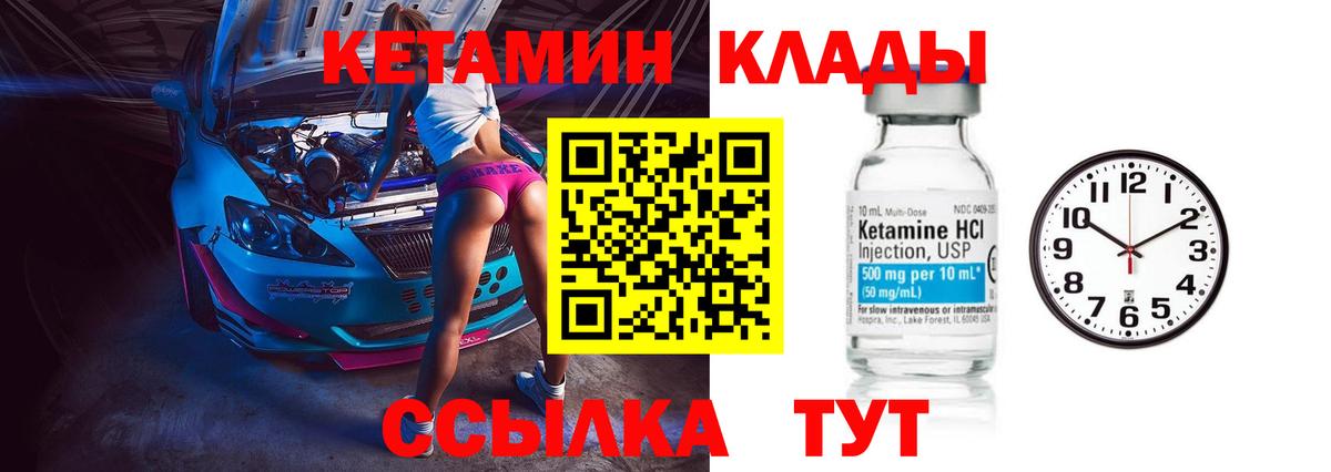 КЕТАМИН ketamine Якутск