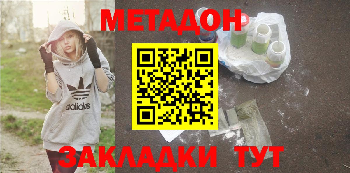 МЕТАДОН кристалл Якутск
