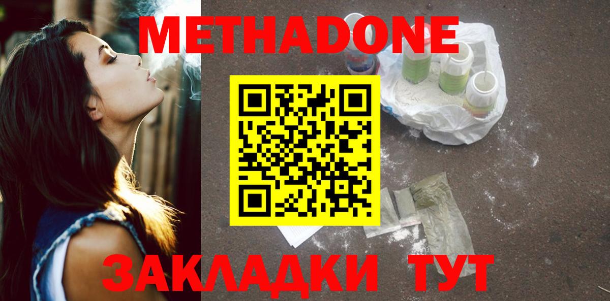 МЕТАДОН methadone  Вход с VPN  МЕТАДОН кристалл  Якутск 